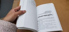Thai Language #08; paperback book; Mint-; see scans for author..title; volume 2