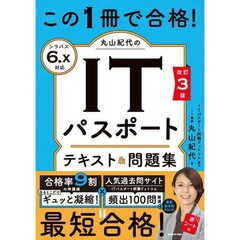 Kiyo Maruyama IT Passport Study Book Practice Test Exam Preparation For Ages 14+