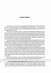 Russian book (Bible) Систематическое Богословие. Полное Издание. Уейн Грудем