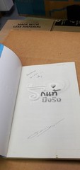 Thai Language #01 paperback book Near Mint see scans for title…author