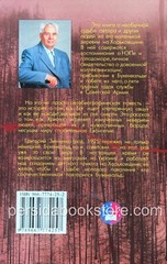 Russian book (Bible) Побег из Бухенвальда. Григорий Зинченко