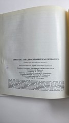The Hermitage: Western European Painting; Former USSR, 1987; 1st Eng. Edition