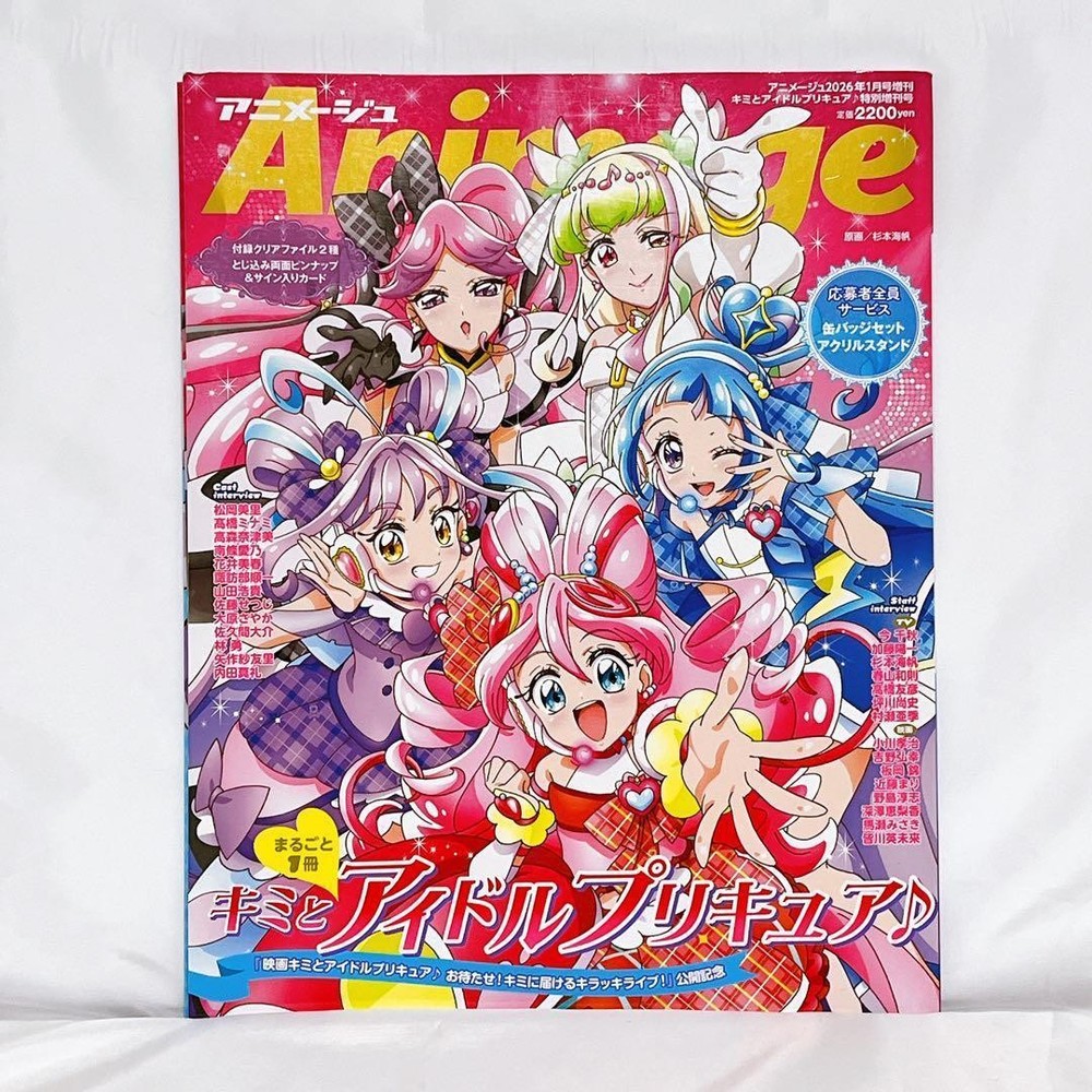 Animage January 2026 issue with supplement Kimi to Idol PreCure special special