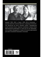 Собрание сочинений 1973-1978 Братья Стругацкие Book in Russian