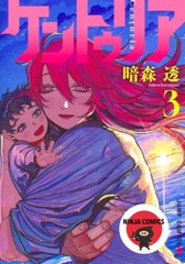 [NEW] Centuria # 1-3 Tohru Kuramori Jump comics Japanese manga comic