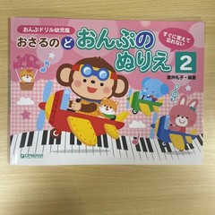 Monkey’s Do Musical Note Coloring Book Vol.2 Reiko Manaka 800 Yen Art Music