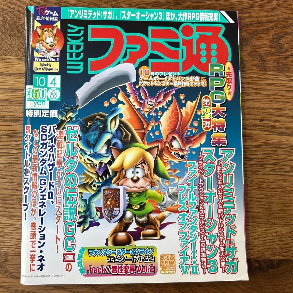 Weekly Famitsu Oct 4 2002 No.720 Japanese Gaming Magazine RPG Cover Sample