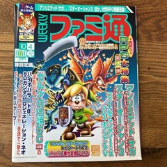 Weekly Famitsu Oct 4 2002 No.720 Japanese Gaming Magazine RPG Cover Sample
