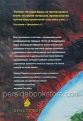 Russian book (Bible) Тьма века сего. Фрэнк Перетти