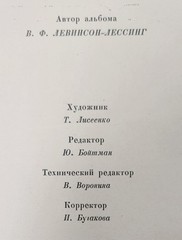 Государственный Эрмитаж Живопись Репродукции Левинсон-Лессинг 1959 Very Rare