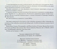 ✅ History of Trolleybus Transport in Kyiv / Big Album 608 pages / Ukraine, 2009