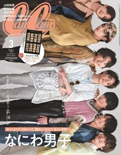 CanCam March 2023 Magazine Special Edition with Sticker, Japanese Fashion