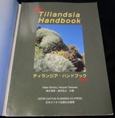 NEW TILLANDSIA HANDBOOK Shimizu-Takizawa 1998 Air Plants Japanese-English SCARCE