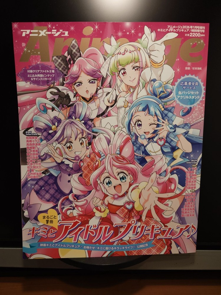 Animage January 2026 Special Issue Kimi to Idol Precure Special Special Issue