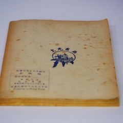 Vintage 金瓶梅 Jin Ping Mei The Golden Lotus Chinese Erotic Paperback Novel