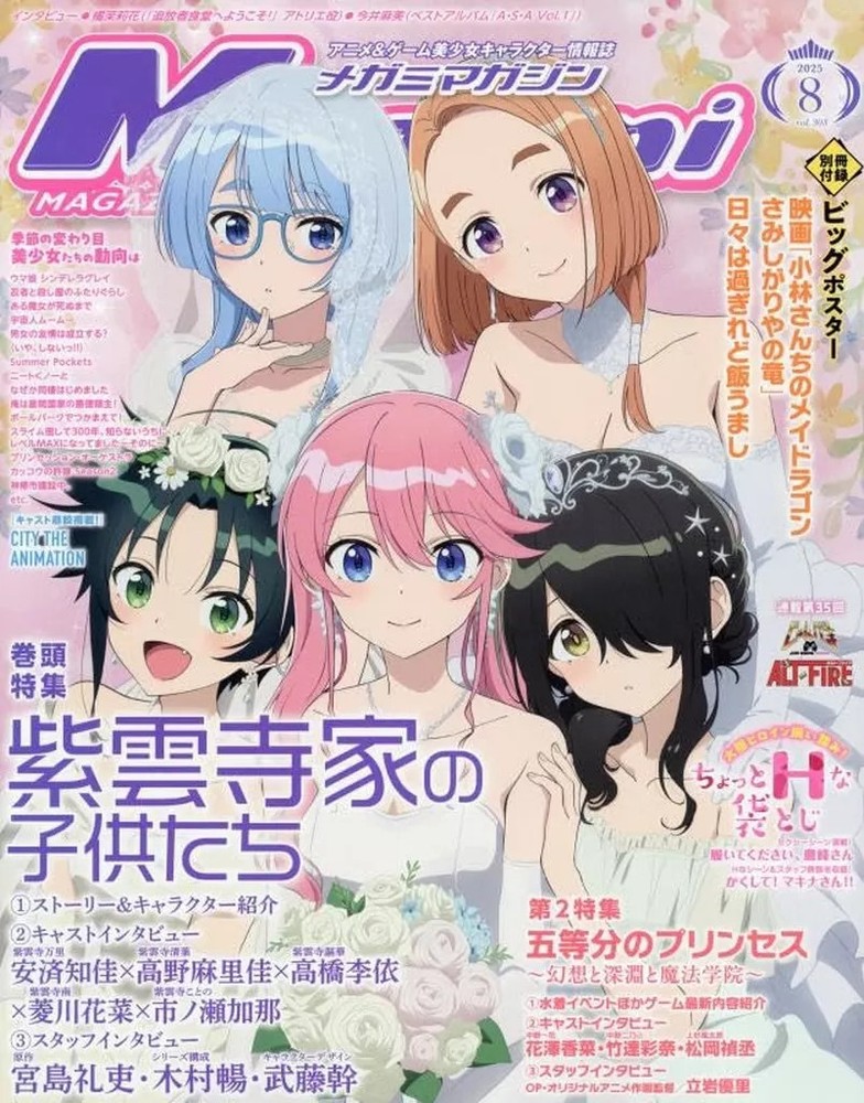 Megami Magazine August 2025 Issue Collectible Magazine