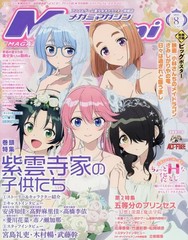 Megami Magazine August 2025 Issue Collectible Magazine