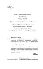 Мировой порядок