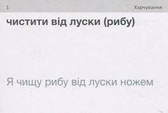 Book In Ukrainian 500 карток для вивчення німецької мови. Рівень В2.1 Author not