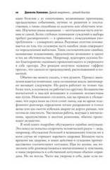 Думай медленно… решай быстро – Канеман Book in Russian