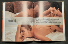 Susan Crain Bakos book The Orgasm Bible 2008