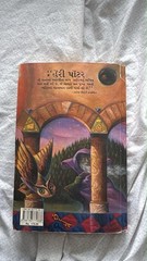 Harry Potter Gujarati Big 6 Translation