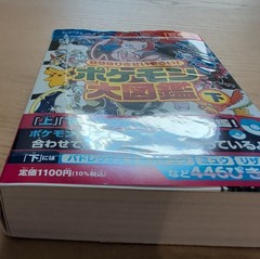 Pokémon Japanese Encyclopedia. Volume 1&2 Included. New Unopened Ships Today
