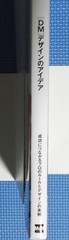 “DM” Design Ideas Regular : 2,800 yen + tax MdN Examples of professional rules