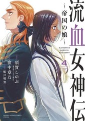 Bloodshed Goddess Biography Vol.4 Japanese Fantasy Manga Comic Book