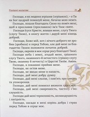 Book In Ukrainian Молитовник християнської родини Author not specified The