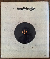 Yoga Art Ajit Mookerjee 1975 New York Graphic Society Hardcover HCDJ 0821206842