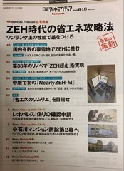 Nikkei Architecture May-June 2019 4-Volume Set Architectural Magazine