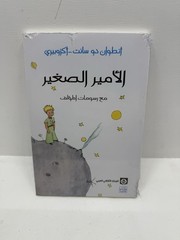 the little prince arabic edition