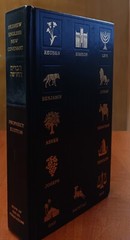 Hebrew-English New Covenant Prophecy Edition Hardback Gilded Edges