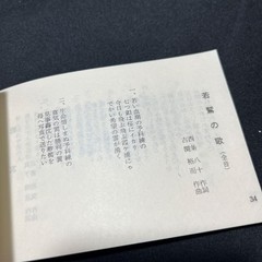 Showa Retro Book Unzen Uta no Hon Songbook 1970s Vintage Japan 5.1×3.1in
