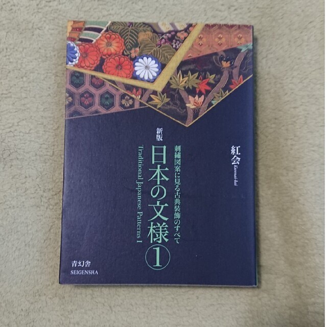 Traditional Japanese Patterns 1 Japan Art Reference Design Book Japan Japanese