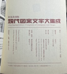 A Compilation of Contemporary Letter Designs (Ppb, 2014 Reprinted Ed.) Japanese