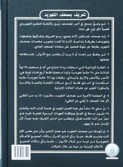 Tajweed Quran (with Names of Allah on the Cover) with QR Codes (5.5″ x 8″)