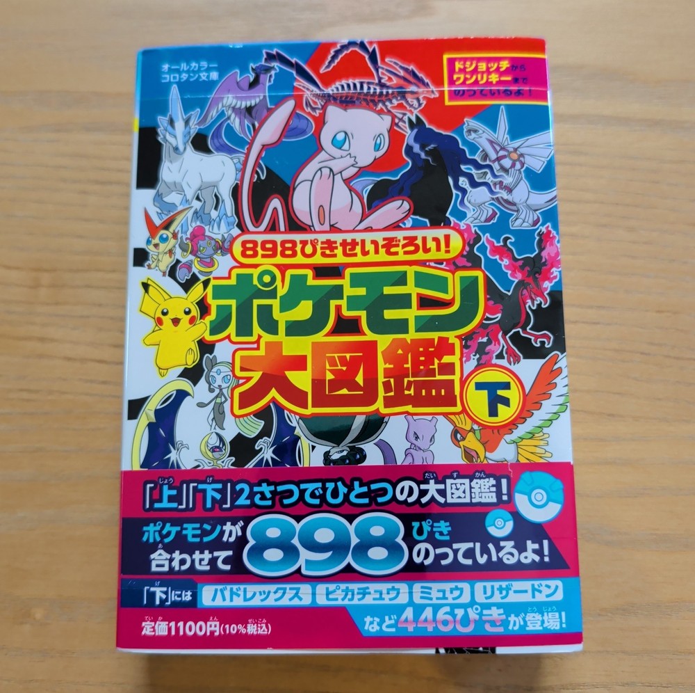 Pokémon Japanese Encyclopedia. Volume 1&2 Included. New Unopened Ships Today