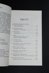 Том О’Ніл Давні друзі Tom O’Neill Old Friends 2014 Book in Ukrainian