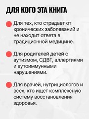 Диета GAPS. Устраните причину любых хронических заболеваний