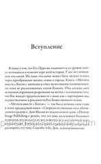 Russian book (Bible) Мечтать вместе с Богом. Билл Джонсон