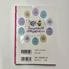 Tamagotchi P’s Kilakila Ikusei Book Bandai Official Guide Book Japan – US Seller