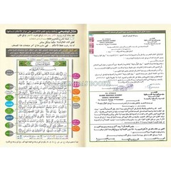 Tajweed Qur’an (Whole Qur’an, Warsh Narration) Arabic Edition By Dar