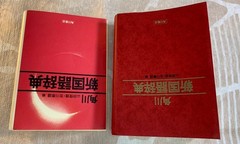 Vintage 1983 Kadokawa New Japanese Dictionary (Shin Kokugo Jiten) – 1981 1st Ed.
