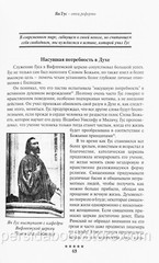 Russian-book (Bible) Божьи генералы II. Пламенные реформаторы. Робертс Лиардон