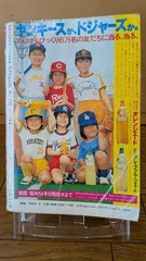 Rare 1979/8 Monthly CoroCoro Comic August issue Dora Q. Perman
