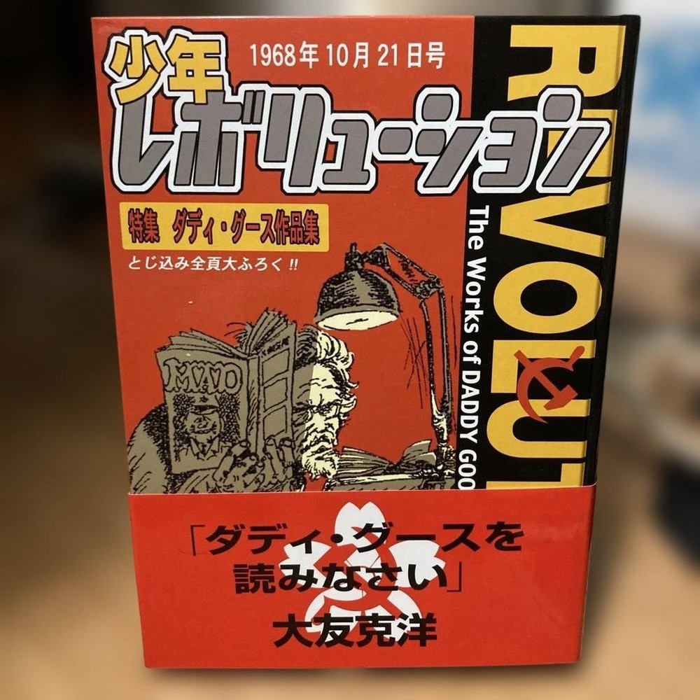 Boy Revolution Special Feature Daddy Goose Toshihiko Yahagi Collection