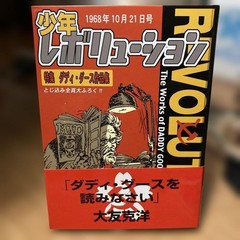 Boy Revolution Special Feature Daddy Goose Toshihiko Yahagi Collection