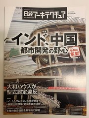 Nikkei Architecture May-June 2019 4-Volume Set Architectural Magazine